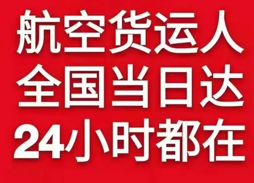 澜沧景迈航空快运货物、航空货运:物流行业各岗位招聘