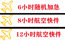 澜沧景迈航空快运快递公司,专业空运当天件
